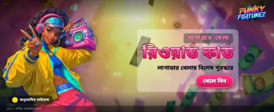 সেরা গেমিং অভিজ্ঞতার জন্য যোগ দিন banner