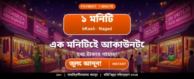 আজই আপনার ভাগ্য পরীক্ষা করুন banner